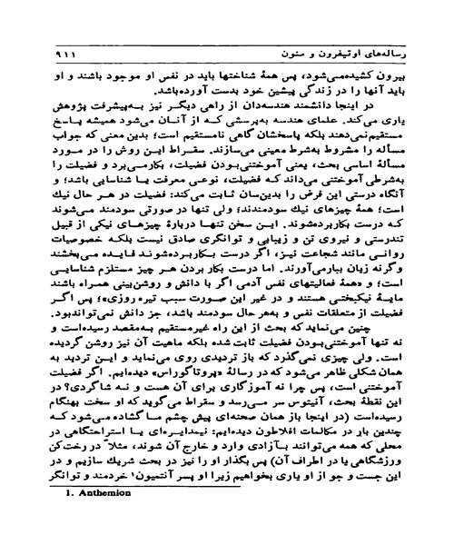 متفکران یونانی جلد دوم - نمونه سوم - جزیره کتاب های الکترونیکی